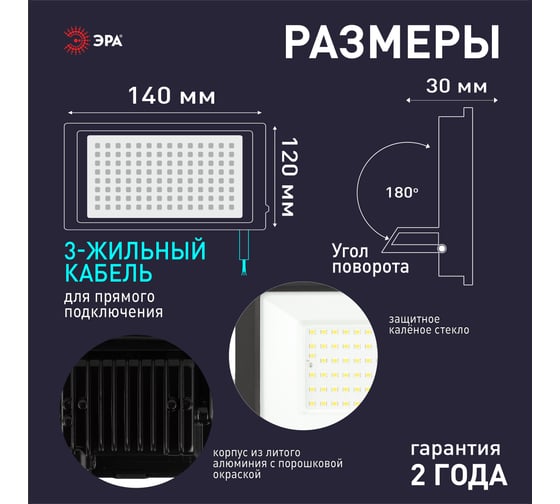 Прожектор светодиодный уличный ЭРА LPR042365K050 50Вт, 6500К, 4000лм, IP65 с встроенным фотореле Б0064410
