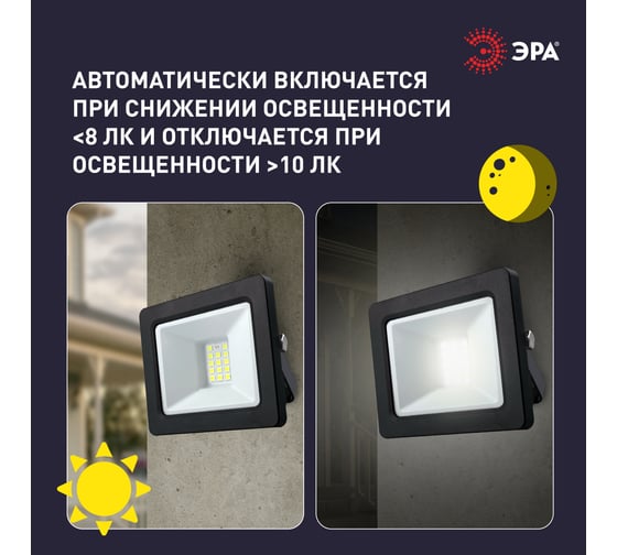 Прожектор светодиодный уличный ЭРА LPR042365K020 20Вт, 6500К, 1600лм, IP65, с встроенным фотореле Б0064457