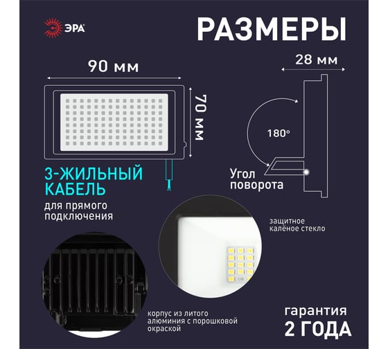 Прожектор светодиодный уличный ЭРА LPR042365K020 20Вт, 6500К, 1600лм, IP65, с встроенным фотореле Б0064457