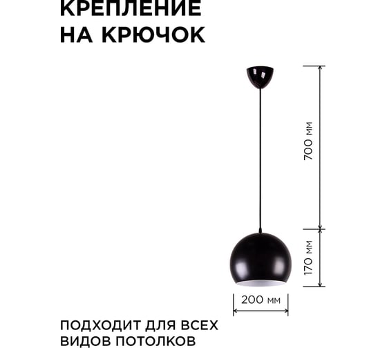 Светильник декоративный подвесной Apeyron 1хЕ14, мах 40Вт, ø200х700мм, IP20, металл, чёрный, крепление крючок, без лампы 16-69