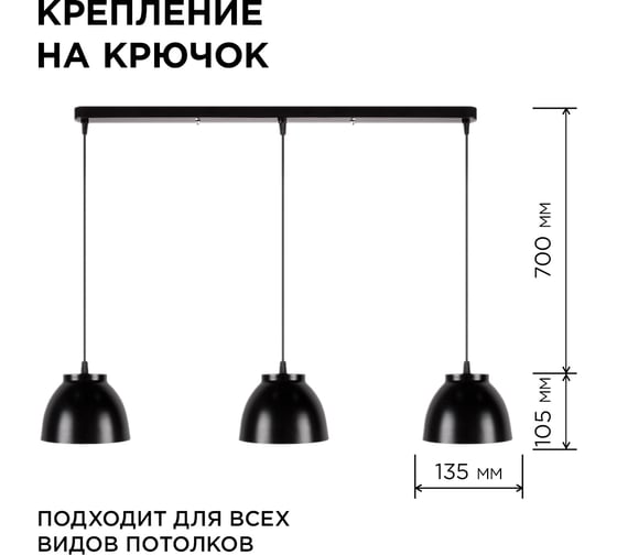 Светильник декоративный подвесной Apeyron 3хЕ27, мах 40Вт, 695х700х135мм, IP20, металл, чёрный, крепление планка, без лампы 16-64