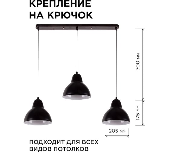 Светильник декоративный подвесной Apeyron 3хЕ27, мах 40Вт, 765х700х205мм, IP20, металл, чёрный, крепление планка, без лампы 16-68