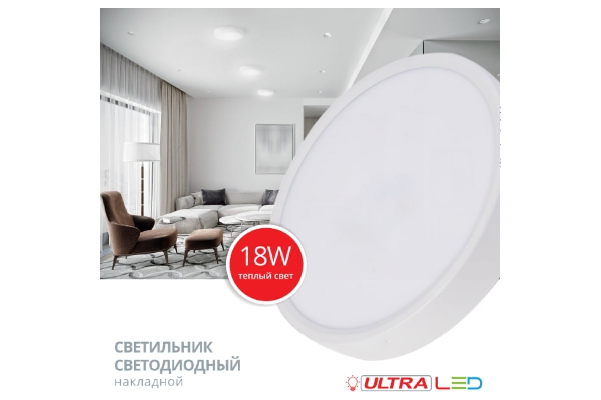 Светодиодный светильник Ultra NP 18W 3000K 5055268048450