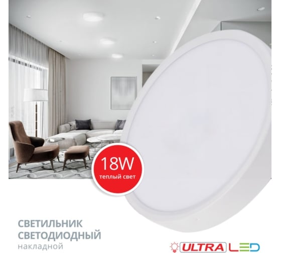 Светодиодный светильник Ultra NP 18W 3000K 5055268048450