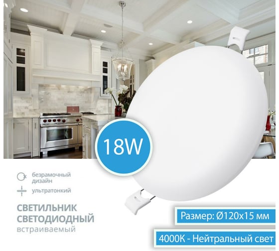 Светодиодный светильник Ultra LED SP 18W 4000K 8716309082990