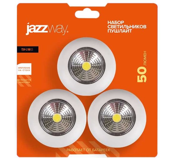 Фонарь-светильник Jazzway Jаzzway TS4-L1Wx пушлайт 350лм беспроводной 3хAAA (не в комплекте ) белый (комплект из 3-х в блистер ) 5023307