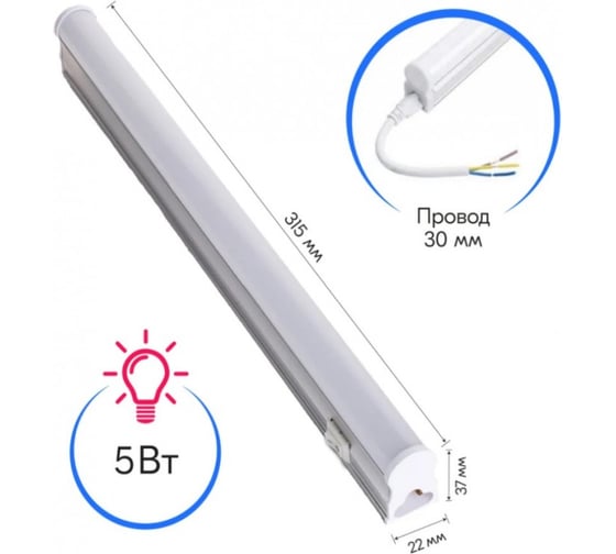 Светодиодный светильник Ultra LED T5 300 5W 4000K 5055268046135