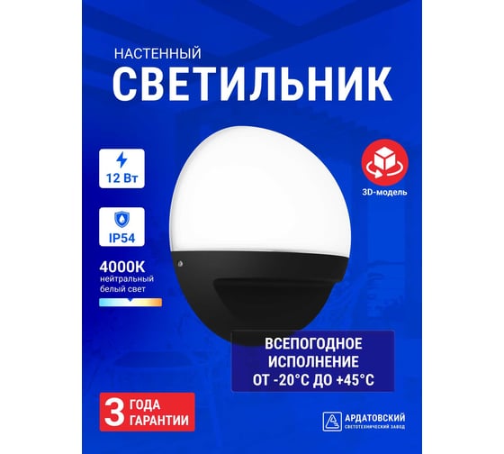 Светильник АСТЗ ДБО06-12-001 WLR 840 1195412001