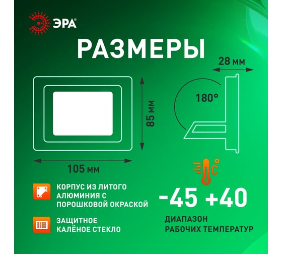 Прожектор светодиодный уличный ЭРА LPR025GREEN020 20Вт зеленое свечение 2000лм IP65 Б0064699