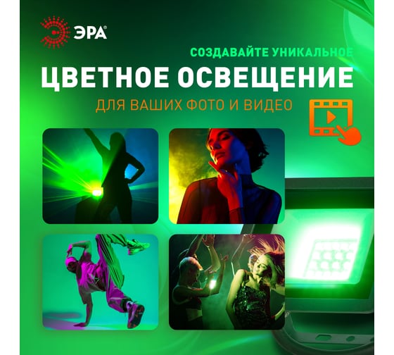 Прожектор светодиодный уличный ЭРА LPR025GREEN020 20Вт зеленое свечение 2000лм IP65 Б0064699