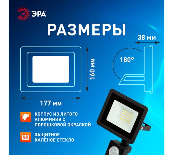 Прожектор светодиодный уличный ЭРА LPR042265K050 50Вт 6500К 4000лм IP44 регулируемый ИК датчик Б0064292