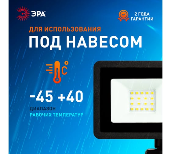 Прожектор светодиодный уличный ЭРА LPR042265K050 50Вт 6500К 4000лм IP44 регулируемый ИК датчик Б0064292