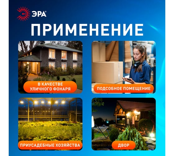 Прожектор светодиодный уличный ЭРА LPR042265K050 50Вт 6500К 4000лм IP44 регулируемый ИК датчик Б0064292