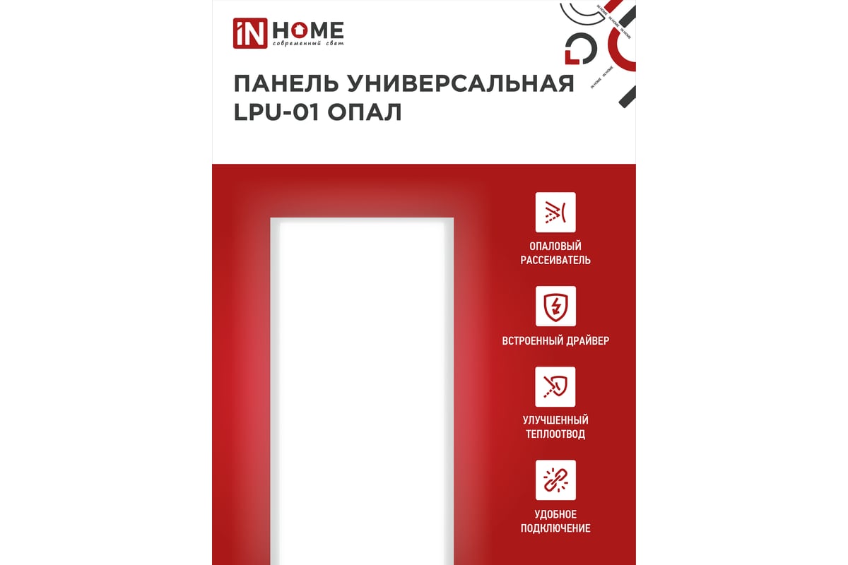 Универсальная панель IN HOME LPU-01 40Вт ОПАЛ 230В 4000K 3300Лм  180x1195x30мм IP40 4690612029863 - выгодная цена, отзывы, характеристики,  фото - купить в Москве и РФ