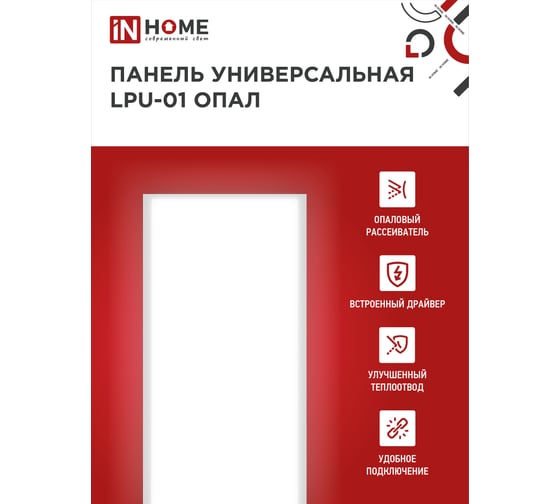 Универсальная панель IN HOME LPU-01 40Вт ОПАЛ 230В 4000K 3300Лм 180x1195x30мм IP40 4690612029863