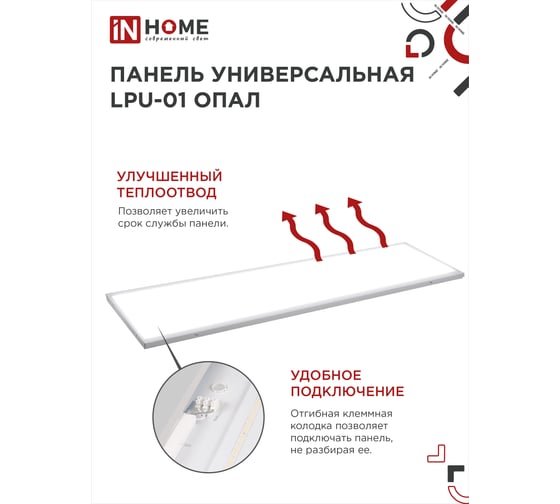 Универсальная панель IN HOME LPU-01 40Вт ОПАЛ 230В 4000K 3300Лм 180x1195x30мм IP40 4690612029863
