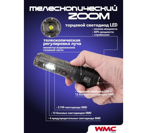 Фонарь ручной аккумуляторный WMC TOOLS с функцией повербанка и солнечной панелью (7 реж. работы, аккум. 1800мАч, 15Вт, время работы 2-6ч, время зар. 4ч, 1000м) WMC-TH2194(59150)