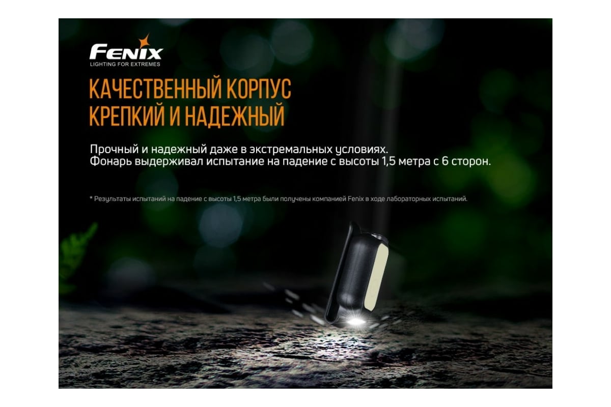 Фонарь Fenix E-Lite elite