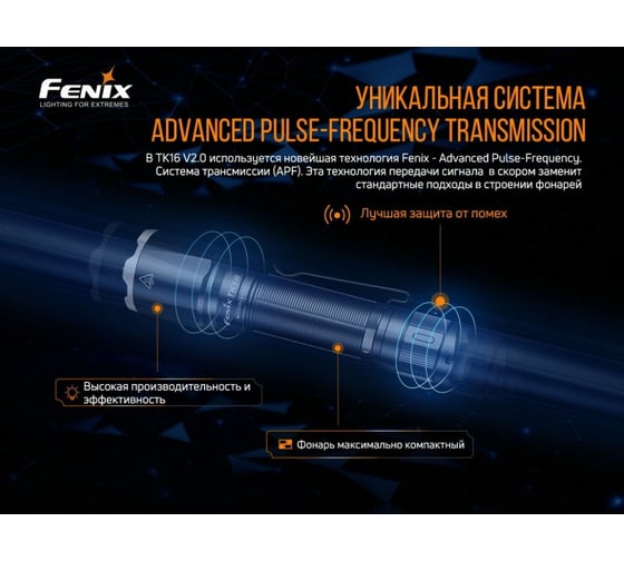 Фонарь Fenix TK16 v2.0 tk16v20