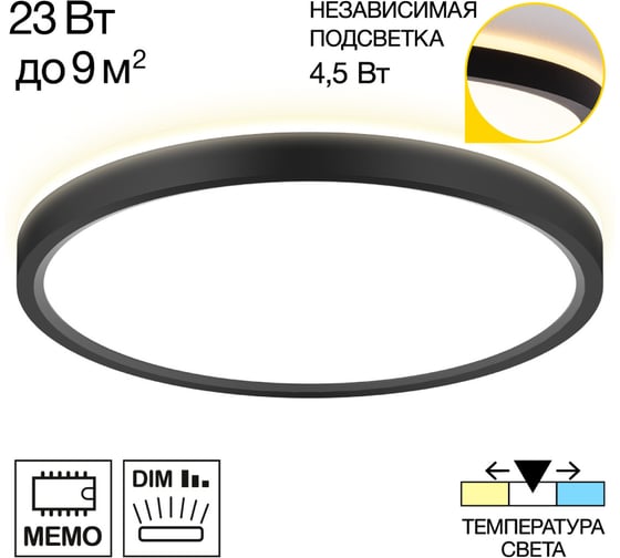 Светильник с подсветкой Citilux NORMA LED черный CL748241