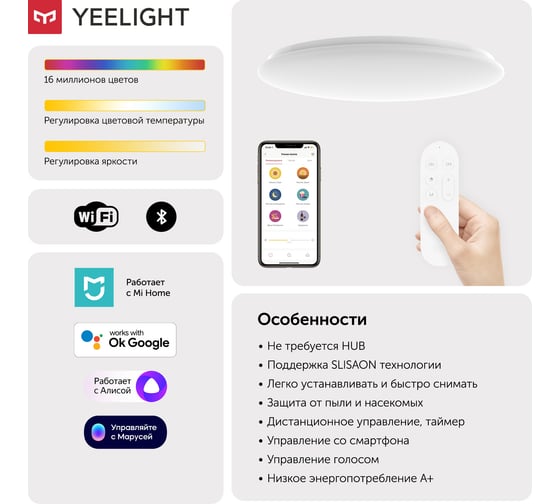 Потолочная умная лампа Yeelight Arwen Ceiling Light 550C YXDS0320004WTEU