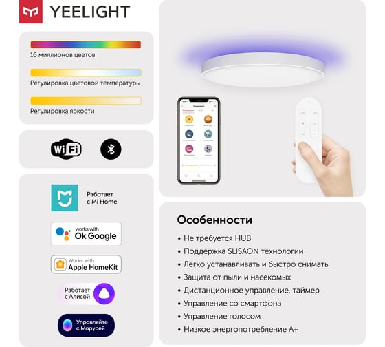Потолочная умная лампа Yeelight Arwen Ceiling Light 450S YXDS0320001WTEU