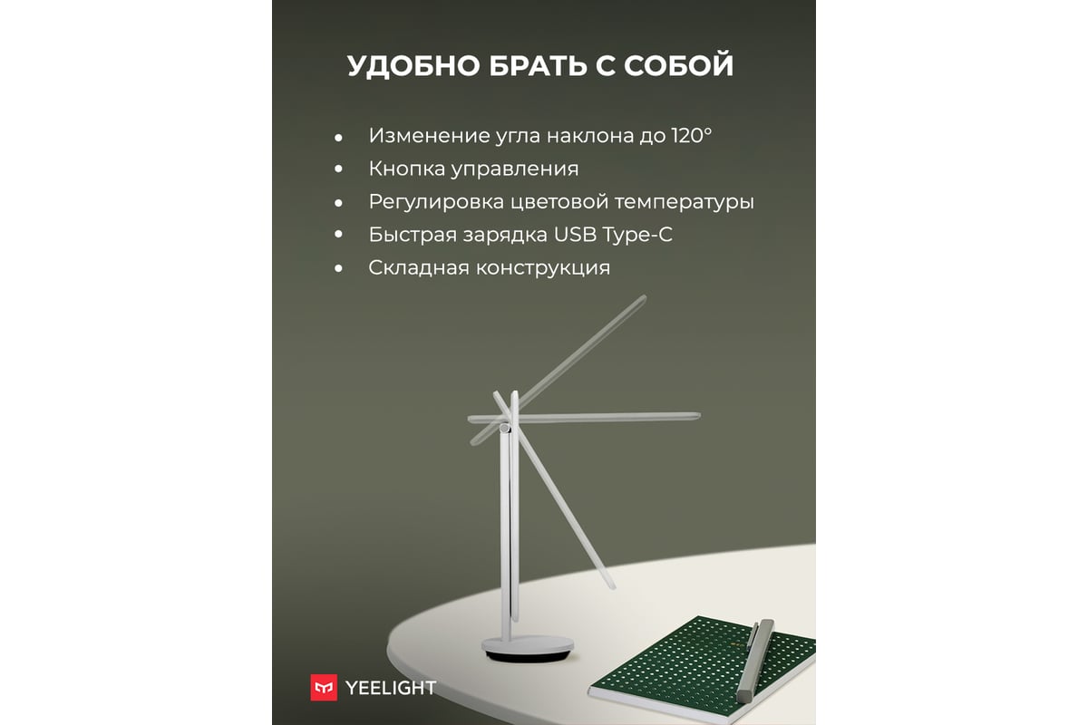 Настольная лампа Yeelight Folding Desk Lamp Z1 Pro Rechargeable  YTDC0719002WTGL