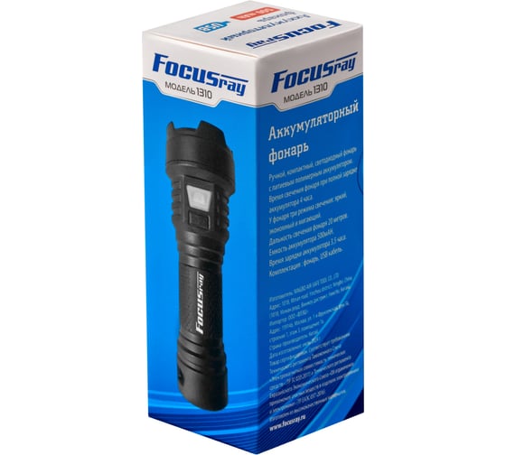 Фонарь Focusray 1310 890217