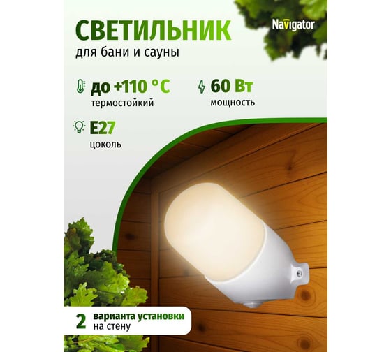 Светильник Navigator 95 256 NBL-SA3-60-E27-WH 95256