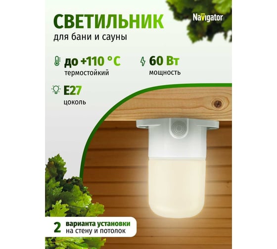 Светильник Navigator 95 257 NBL-SA4-60-E27-WH 95257