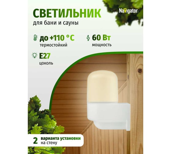 Светильник Navigator 95 258 NBL-SA5-60-E27-WH 95258