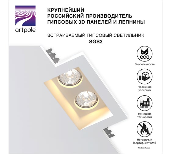 Встраиваемый гипсовый светильник Artpole потолочный, точечный, белый SGS3