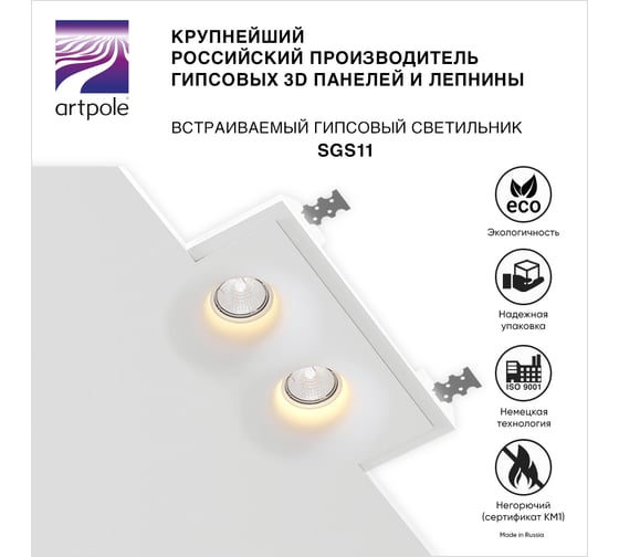 Встраиваемый гипсовый светильник Artpole потолочный, точечный, белый SGS11
