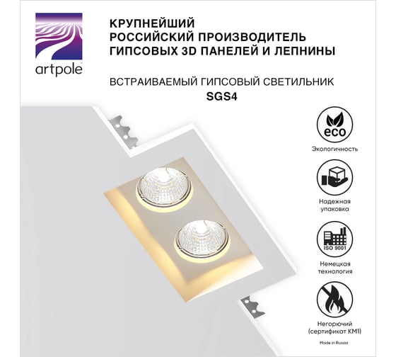 Встраиваемый гипсовый светильник Artpole потолочный, точечный, белый SGS4
