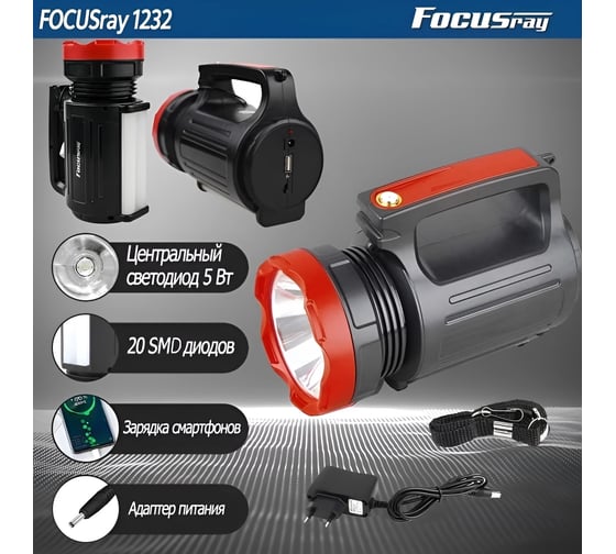 Аккумуляторный фонарь Focusray 1232 890057