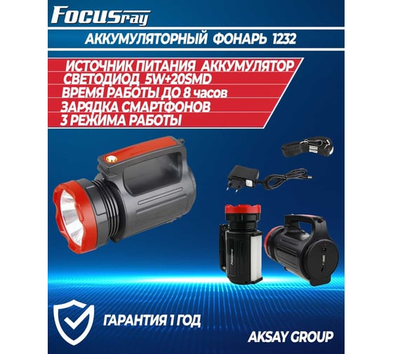 Аккумуляторный фонарь Focusray 1232 890057