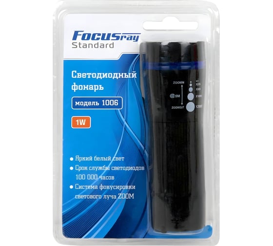 Фонарь Focusray 1006 ZOOM 1W 629738
