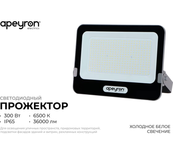 Прожектор светодиодный Apeyron 300Вт, 36000лм, 6500К, IP65, 362х45х272, алюминий, серый 05-51
