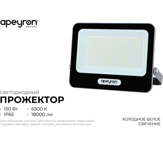 Прожектор светодиодный Apeyron 150Вт, 18000лм, 6500К, IP65, 267х36х201, алюминий, серый 05-49