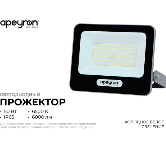 Прожектор светодиодный Apeyron 50Вт, 6000лм, 6500К, IP65, 179х32х139, алюминий, серый 05-47
