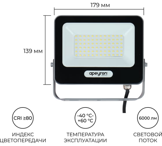 Прожектор светодиодный Apeyron 50Вт, 6000лм, 6500К, IP65, 179х32х139, алюминий, серый 05-47