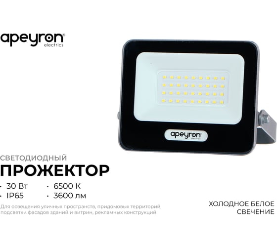 Прожектор светодиодный Apeyron 30Вт, 3600лм, 6500К, IP65, 147х30х114, алюминий, серый 05-46