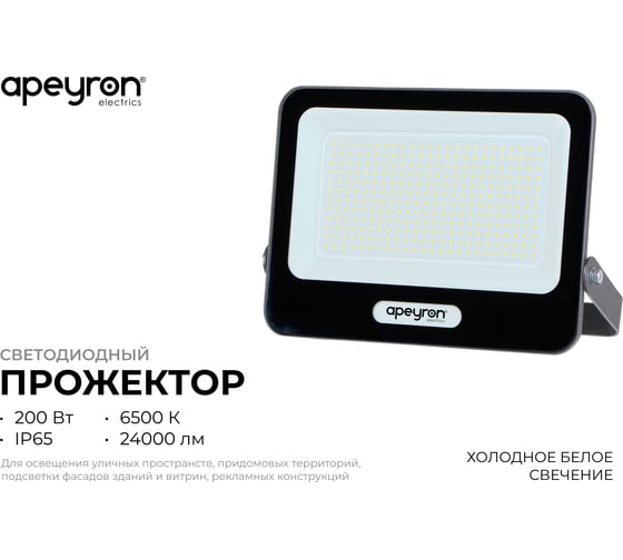 Прожектор светодиодный Apeyron 200Вт, 24000лм, 6500К, IP65, 313х37х237, алюминий, серый 05-50