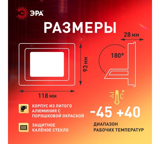 Прожектор светодиодный уличный ЭРА LPR025RED030 30 В,т красное свечение, 600 Лм, IP65 Б0064721