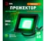 Прожектор светодиодный уличный ЭРА LPR-025-GREEN-030 30Вт зеленое свечение IP65 Б0064672 5