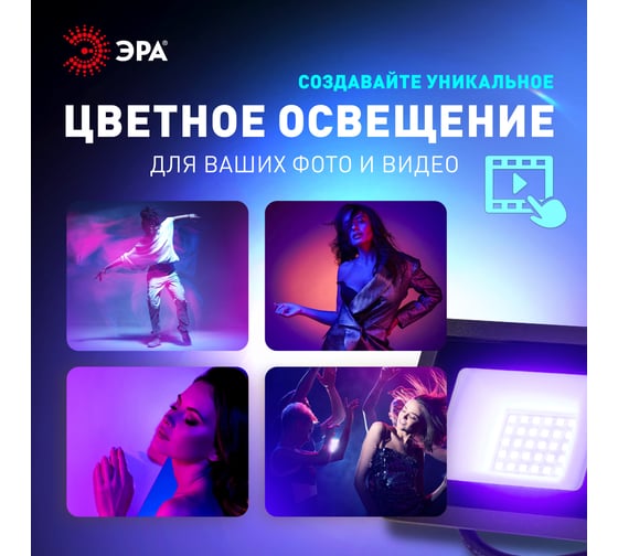 Прожектор светодиодный уличный ЭРА LPR025BLUE030 30 Вт, синее свечение, 330 Лм, IP65 Б0064716