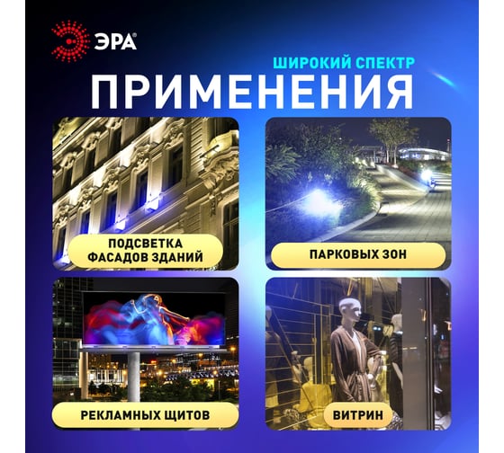 Прожектор светодиодный уличный ЭРА LPR025BLUE030 30 Вт, синее свечение, 330 Лм, IP65 Б0064716