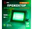 Прожектор светодиодный уличный ЭРА LPR-025-GREEN-050 50Вт зеленое свечение IP65 Б0064715 5