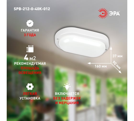 Светодиодный светильник ЖКХ ЭРА SPB212065K012 12Вт 1080Лм 6500К IP65 160x90x37мм ОВАЛ Б0063881