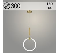 Подвес РОСТОК 20772/300 BRASS латунь, 10W, LED, 4000K, d300 h1200, MGF23 988033145